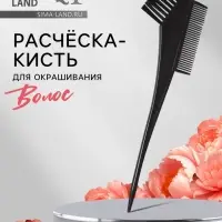 Расчёска для окрашивания, 20&times;6 см, чёрная