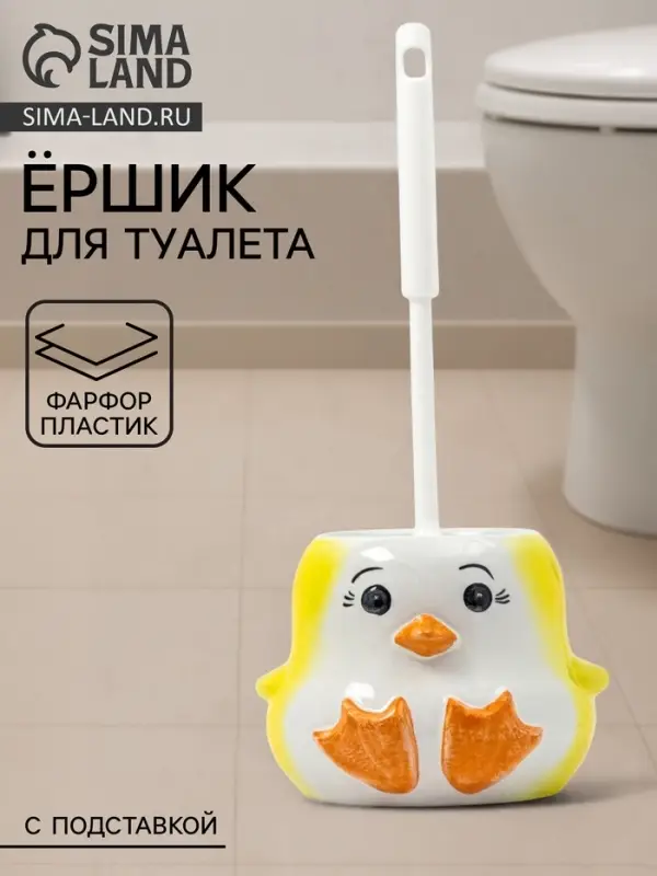 Ёршик для унитаза с подставкой &laquo;Цыплёнок&raquo;, фарфор