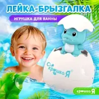 Игрушка для купания в ванной 2 в 1 ZABIAKA &laquo;Дракон в яйце&raquo;, лейка, брызгалка, голубой