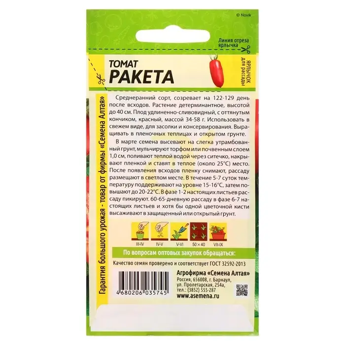 Семена Томат &laquo;Ракета Красная&raquo;, детерминантный, низкорослый, 0.05 г, &laquo;Семена Алтая&raquo;