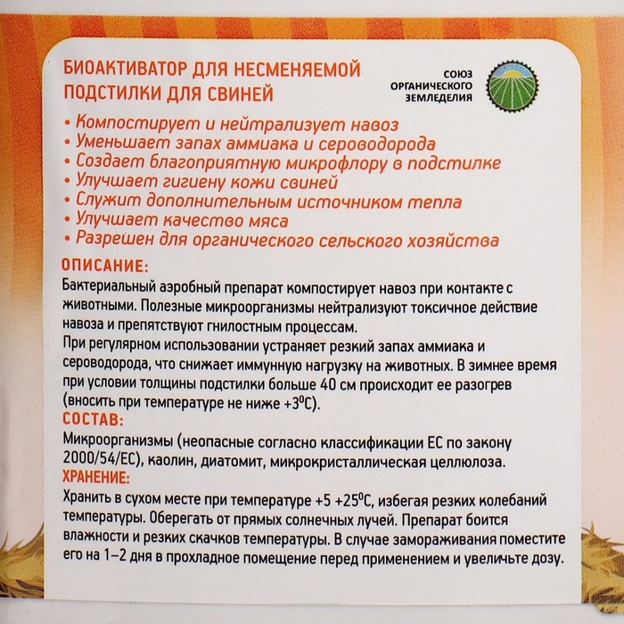 Подстилка глубокая для свиней Подстилка глубокая для свиней "Живые бактерии", "Скотный двор", 0,5 кг
