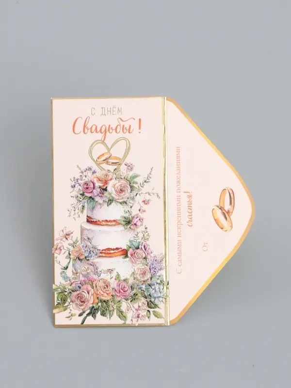 Конверт для денег &laquo;С Днем Свадьбы&raquo;, торт, 16,5 х 8 см