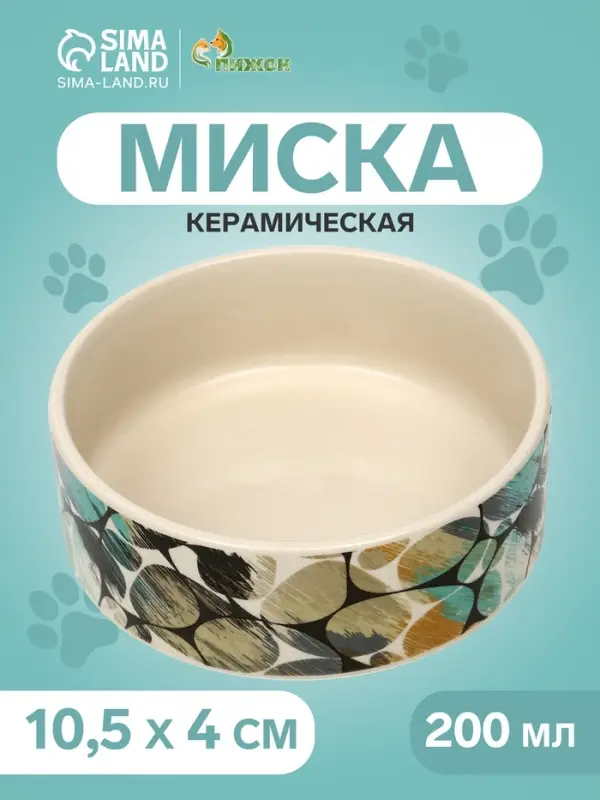 Миска &laquo;Горошек&raquo;, 200 мл, 10.5&times;10.5&times;4 см, керамическая, бежевая