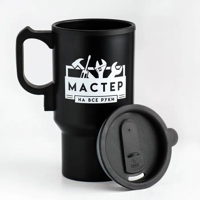 Термокружка автомобильная &laquo;Мастер на все руки&raquo;, 450 мл, сохраняет температуру до 4 ч, 12&times;17 см