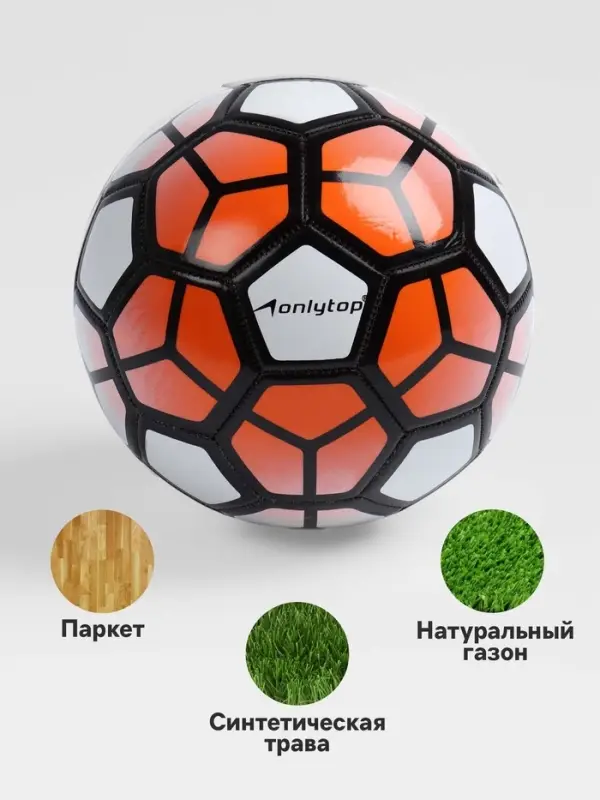 Футбольный мяч ONLYTOP, машинная сшивка, 32 панели, р. 5, PVC, МИКС
