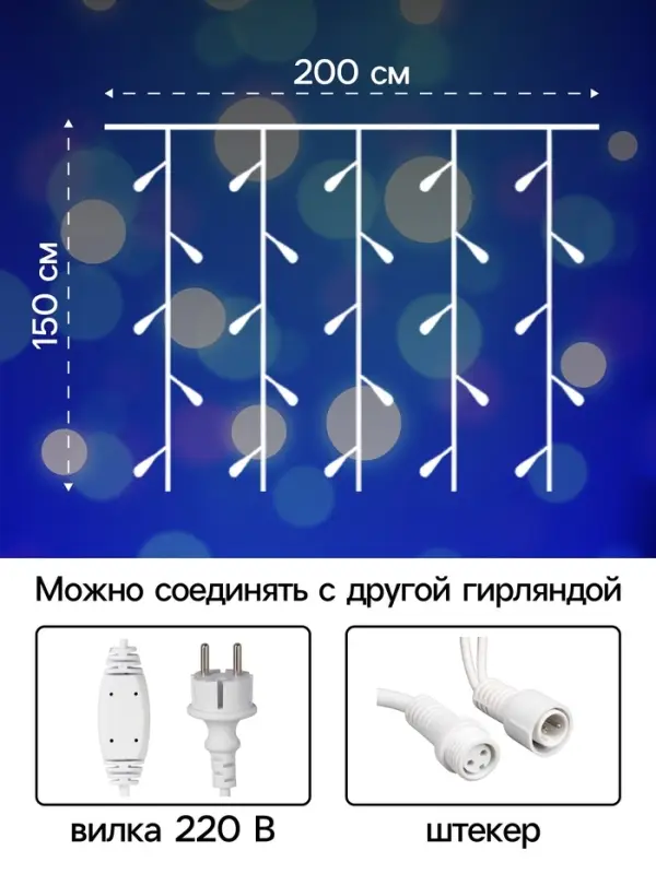 Гирлянда &laquo;Занавес&raquo; 2&times;1.5 м, IP65, УМС, белая нить каучук, 300 LED, свечение синее, 220 В
