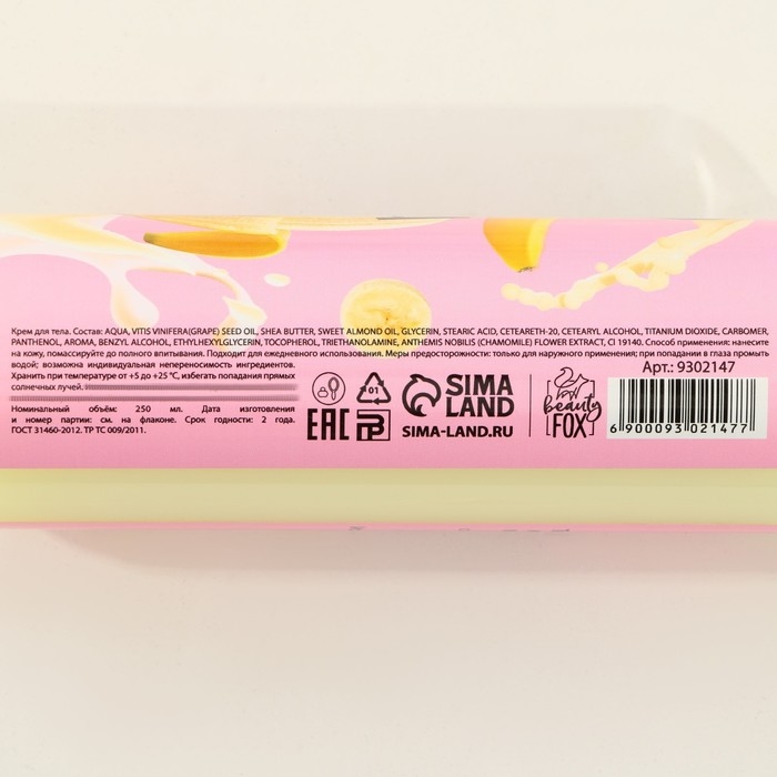 Крем-йогурт для тела, 250 мл, аромат бананового молока, BEAUTY FOOD Крем-йогурт для тела, 250 мл, аромат бананового молока, BEAUTY FOOD