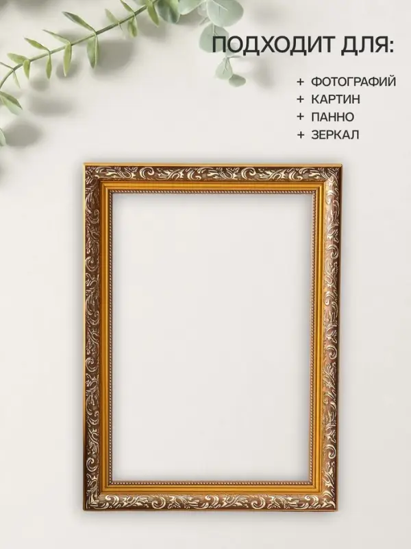 Рама для картин (зеркал, панно, фото), 21&times;30 см Keep memories, Estelle Classic, пластик под золото с коричневым