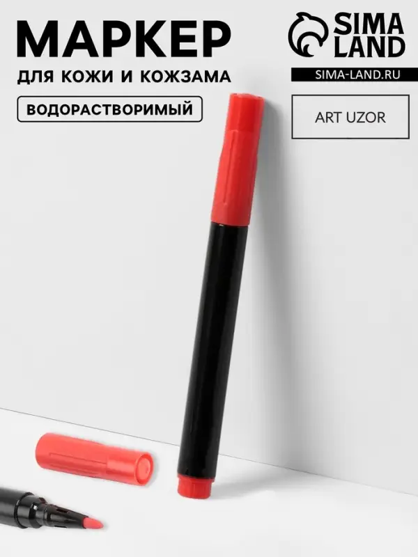 Маркер для кожи и кожзама, водорастворимый, 14 см, разноцветный