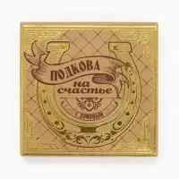 Подкова домовой &laquo;Мир вашему дому&raquo;, 7&times;7 см