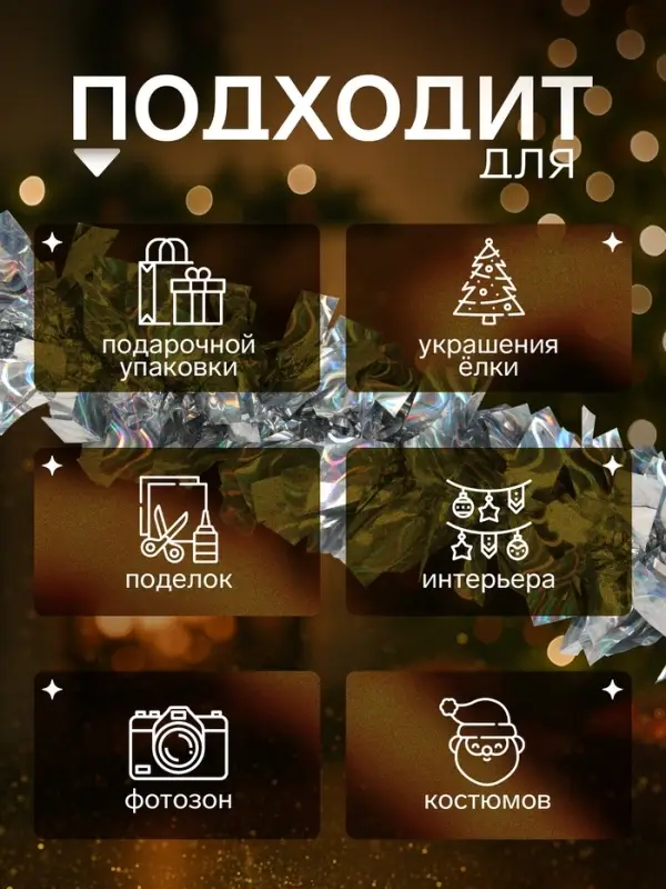 Мишура новогодняя &laquo;Зимнее волшебство. Праздничные блики&raquo;, d=9 см, 200 см, серебро