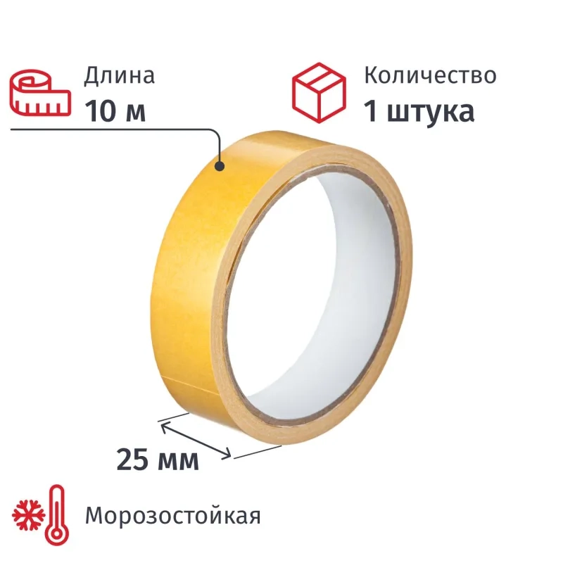 Клейкая лента двусторонняя 25мм х 10м, полипропилен СПб