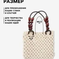 Ручки для сумки, 2 шт., 44.5&times;4.5 см, коричневые