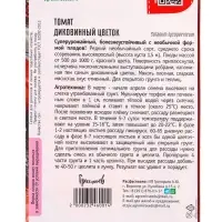 Семена Томата &laquo;Диковинный Цветок&raquo;, 10 шт. &laquo;Григорьев&raquo;