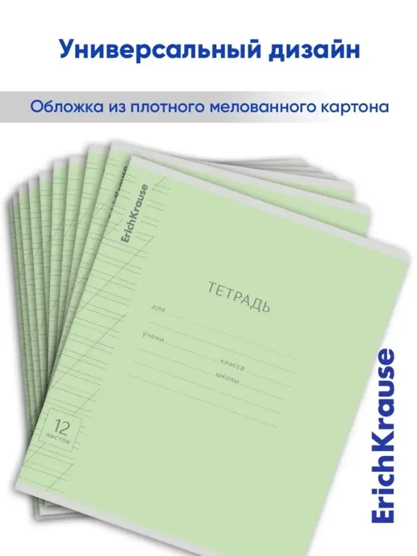 Тетрадь 12 листов в косую линейку ErichKrause &laquo;Классика Visio&raquo;, обложка мелованный картон, зелёная