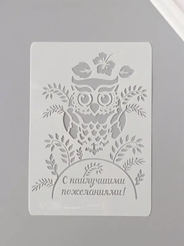Трафарет пластик А5 Трафарет пластик А5 "Филин" 14,8х21 см