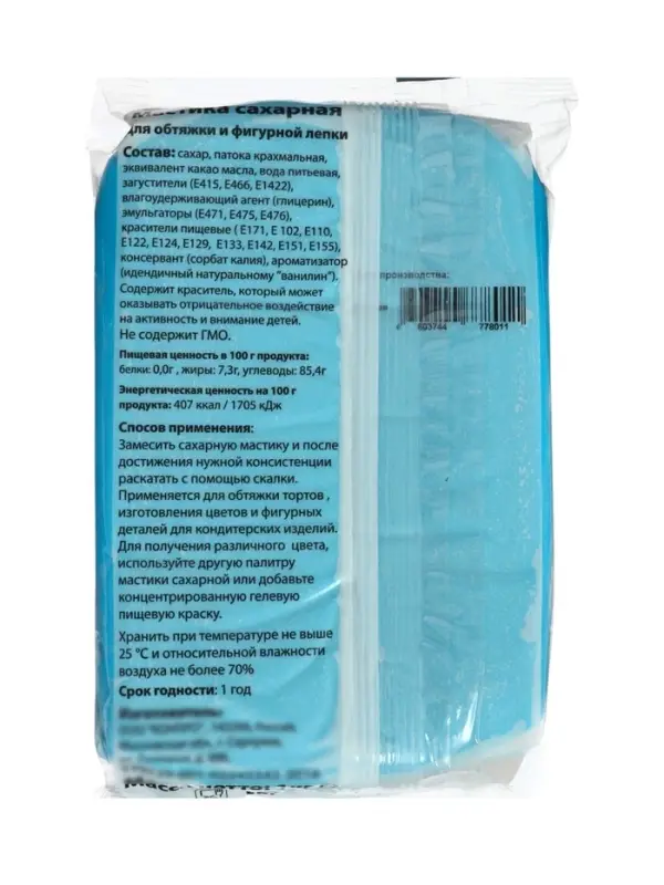 Мастика сахарная, голубая, для обтяжки и фигурной лепки, 1 кг