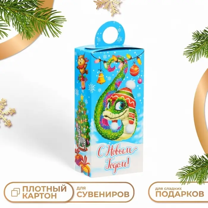 Подарочная коробка Новогодняя Сюрприз «Змейки Символ года» с анимацией 11×6×21 см