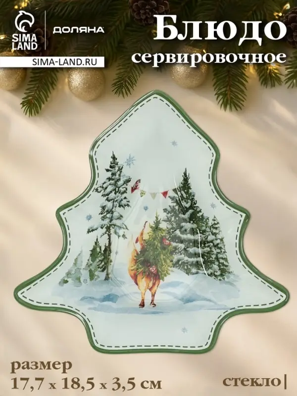 Блюдо новогоднее сервировочное Доляна &laquo;Зверьки в лесу&raquo;, 17.7&times;18.5&times;3.5 см, стекло, белое, зелёное