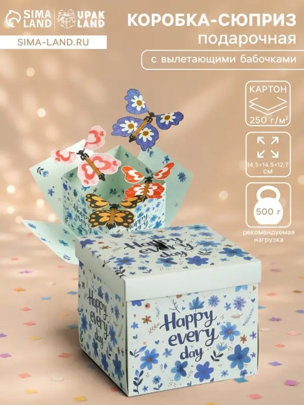 Коробка-сюрприз подарочная &laquo;Бабочки. Счастья&raquo; с вылетающими бабочками, голубая, 14.5&times;14.5&times;12.7 см
