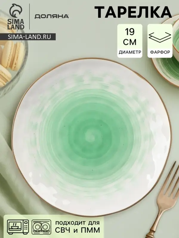 Тарелка Доляна &laquo;Космос&raquo;, d=19 см, фарфор, белая, зелёная