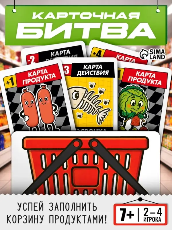 Настольная игра &laquo;Битва за хавчик&raquo;, 56 карт, 7+