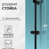 Душевая стойка ZEIN S06, с держателем для душевой лейки, черная