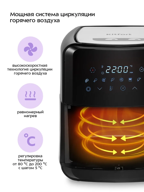 Аэрогриль электрический с поддоном КТ-2239 - 4.5 л 1700 Вт