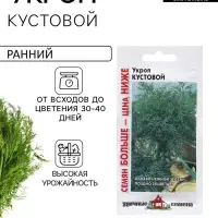 Семена Укроп "Кустовой", ц/п,  5,0 г