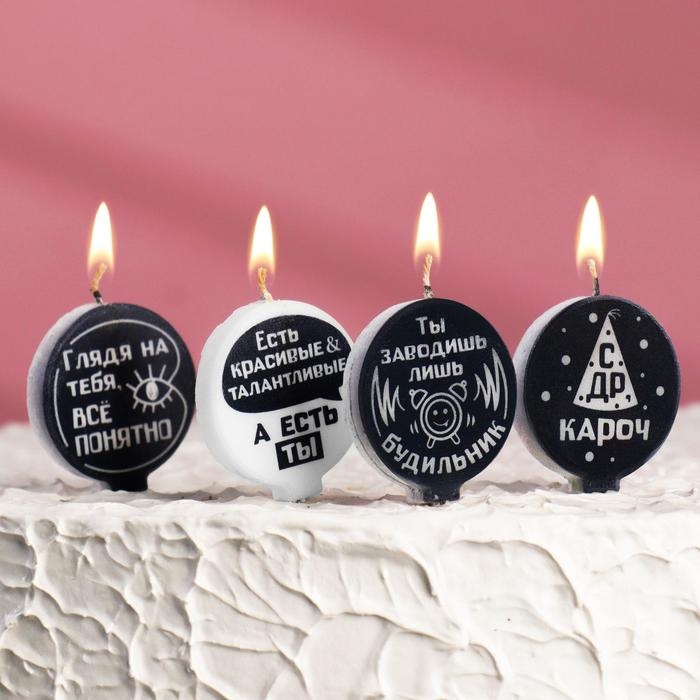 Набор свечей 4 штуки Набор свечей 4 штуки "С юмором", чёрно-белые, 4×4.4 см
