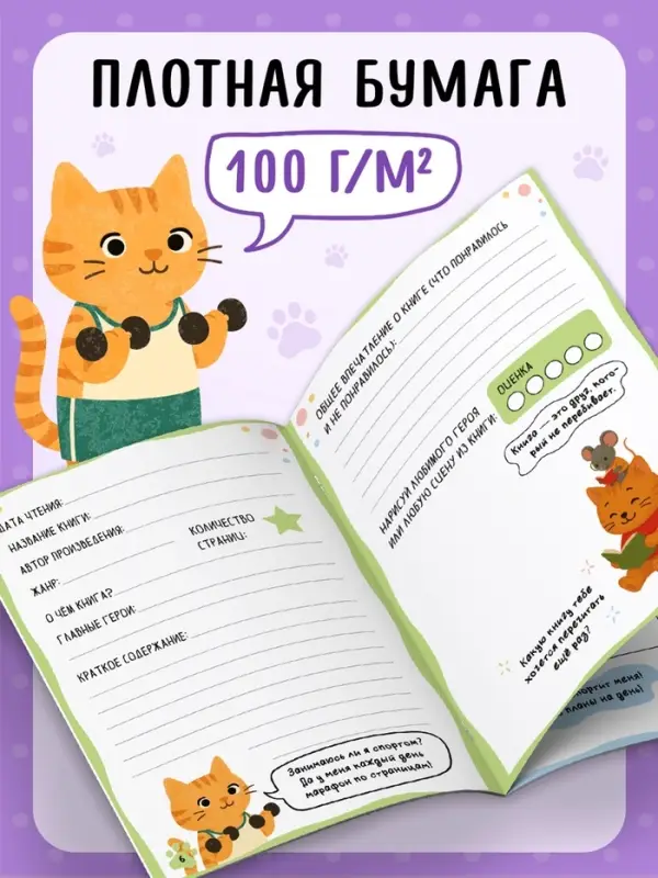 Книга &laquo;Читательский дневник с котиками&raquo; с 2 магнитными закладками