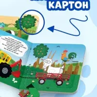 Книга картонная с пазлами &laquo;По полям, по полям!&raquo;, Синий Трактор, 12 стр.
