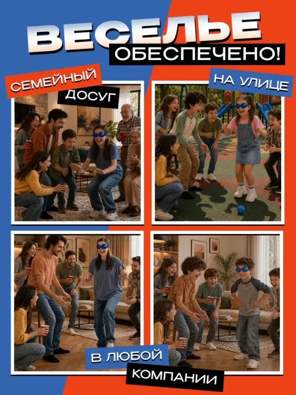 Настольная игра &laquo;Очки наоборот&raquo; всё вверх тормашками