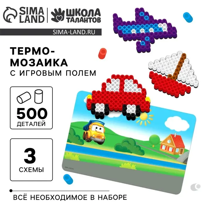 Термомозаика &laquo;Весёлый транспорт&raquo; с игровым полем