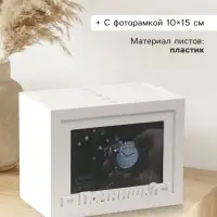 Фотоархив на 96 фото 10&times;15 см с фоторамкой 10&times;15 см &laquo;Помнишь?&raquo;, белый, 20&times;15&times;12 см