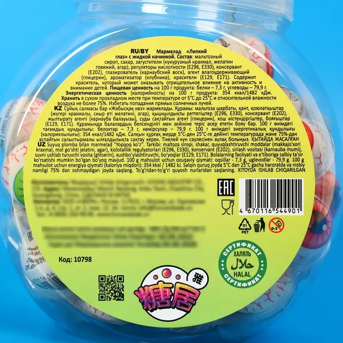 Мармелад «Липкий глаз» с жидкой начинкой 10 г Мармелад «Липкий глаз» с жидкой начинкой 10 г