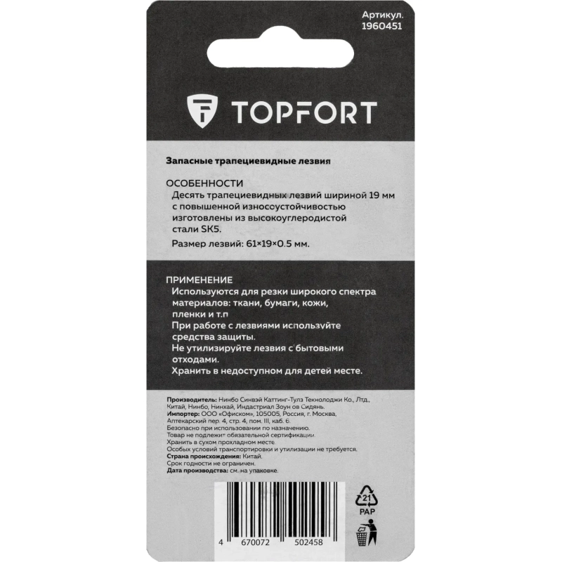 Лезвие для ножей запасное Topfort 19мм трапец.,сталь,шир.цен.отв.,10шт/уп