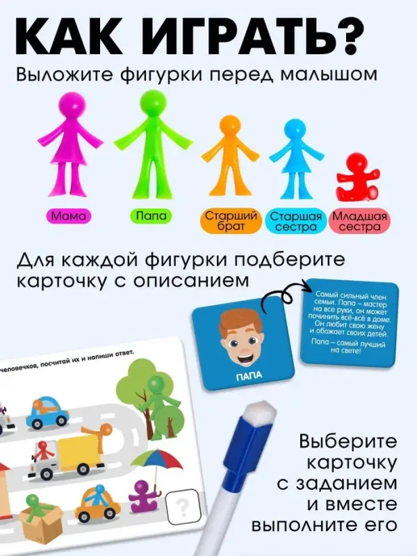 Развивающий набор IQ-ZABIAKA &laquo;Наша семья&raquo;, сортер, задания на карточках, маркер