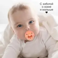 Соска - пустышка латексная классическая, от 0 мес., цвет розовый