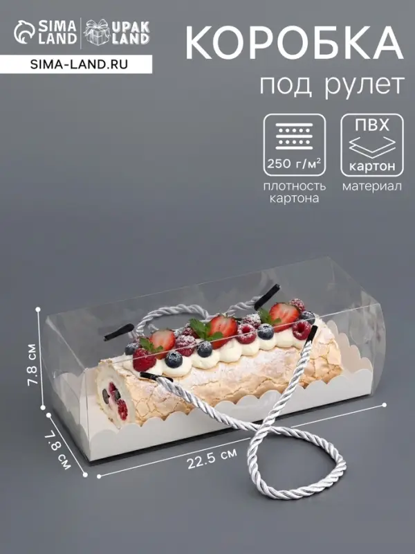Коробка под рулет, белая 22.5&times;7.8&times;7.8 см