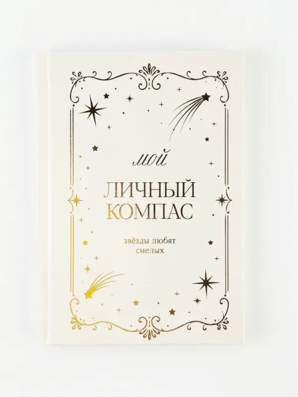 Ежедневник А5 160 л &laquo;Бежевый&raquo;