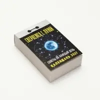 Календарь 2027 &laquo;Советы на каждый день, сверяемся с Луной&raquo;