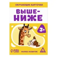 Обучающие карточки «Выше-ниже», 16 карт, 3+