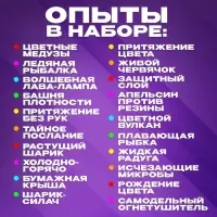 Набор для опытов &laquo;Юный химик&raquo;, 20 опытов