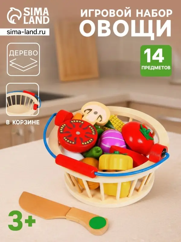 Игровой набор &laquo;Овощи в корзине&raquo;, 14 овощей: 5.5&times;5 см