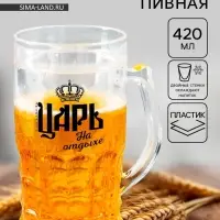 Кружка пивная охлаждающая &laquo;Царь&raquo;, 420 мл, пластик