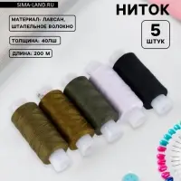 Нитки &laquo;Армейские&raquo;, 40ЛШ, 200 м, набор 5 шт., разноцветные
