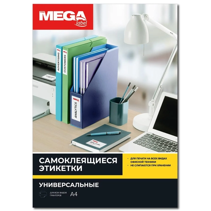 Этикетки самоклеящиеся 52,5х35 мм/32 шт. на листе А4 (25л