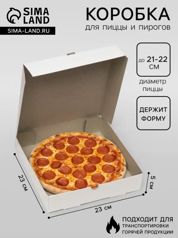 Коробка для пирога, белая, 23&times;23&times;5 см