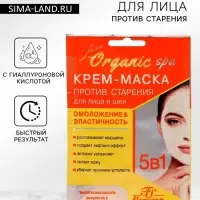 Крем-маска против старения для лица и шеи ORGANIC SPA, 15 мл
